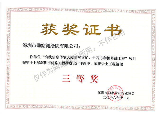 有線信息傳輸大廈基坑支護(hù)、土石方和樁基礎(chǔ)工程