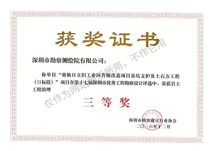 賽格日立舊工業(yè)區(qū)升級改造項目基坑支護及土石方工程（II標段）