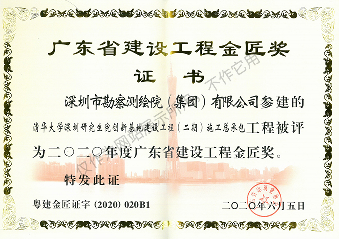 清華大學(xué)深圳研究生院創(chuàng)新基地建設(shè)工程（二期）土石方、基坑支護工程4