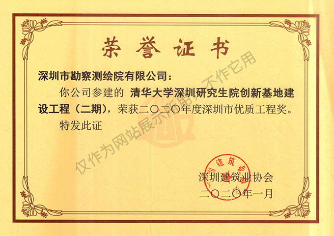 清華大學(xué)深圳研究生院創(chuàng)新基地建設(shè)工程（二期）土石方、基坑支護工程