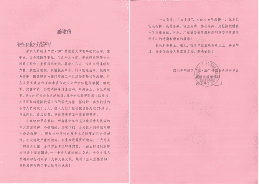 深圳光明新區(qū)渣土受納場“12.20”特別重大滑坡事故搶險(xiǎn)