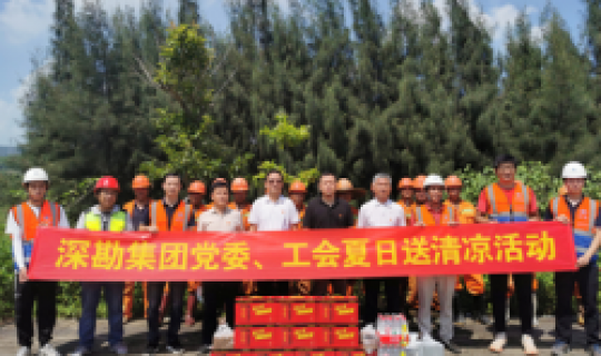酷暑送清涼 溫暖潤人心——集團黨委、工會慰問項目一線人員