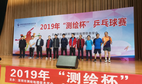 集團(tuán)組隊(duì)參加深圳市測繪地理信息學(xué)會(huì)2019“測繪杯”乒乓球賽