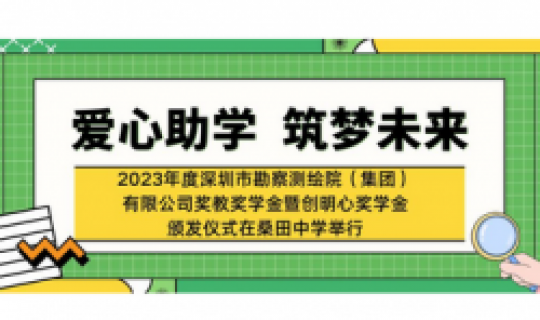 愛心助學(xué)，筑夢(mèng)未來