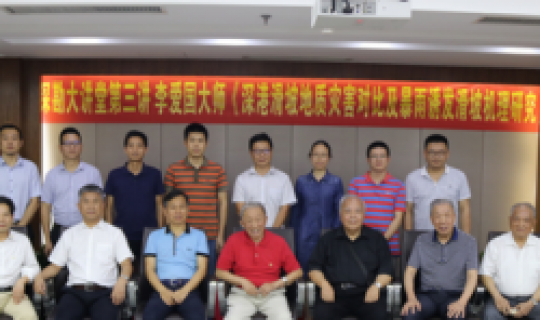 深勘大講堂｜第三講：李愛國大師《深港滑坡地質災害對比及暴雨誘發(fā)滑坡機理研究》